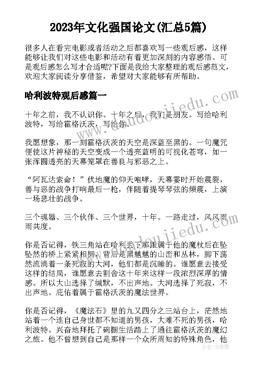 2023年文化强国论文(汇总5篇)