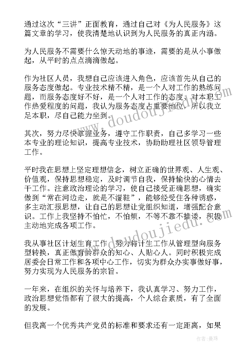 最新社区党员申请书 社区预备党员转正申请书(模板5篇)