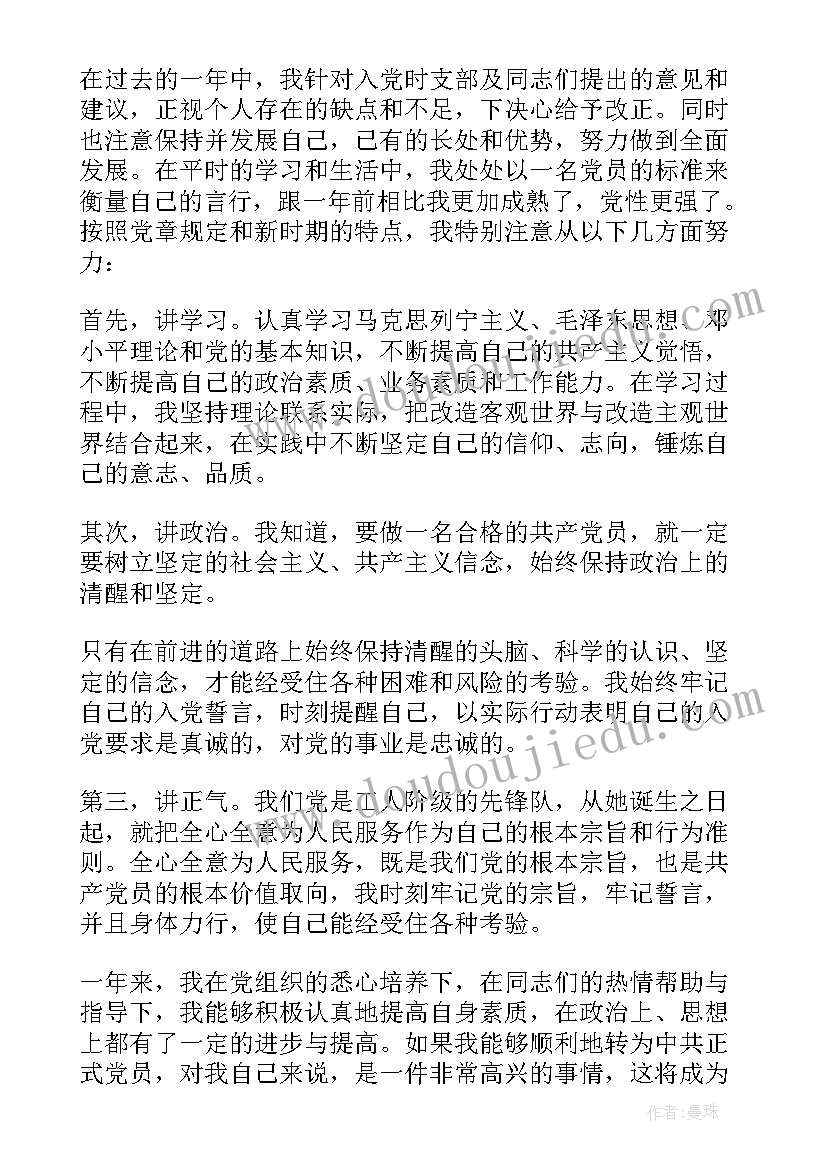 最新社区党员申请书 社区预备党员转正申请书(模板5篇)