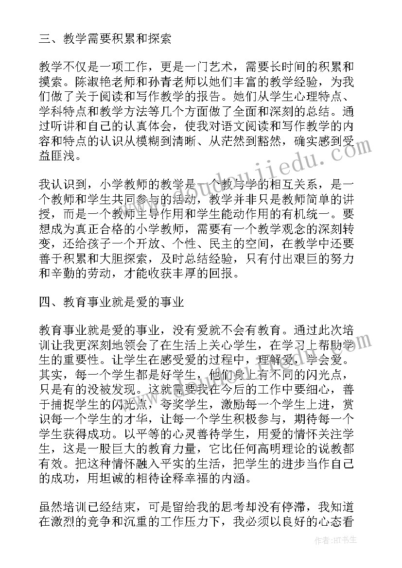 2023年培训心得体会教师(实用8篇)