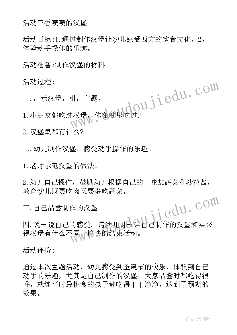 2023年幼儿园各班圣诞节活动方案及流程 幼儿园圣诞节活动方案(精选8篇)