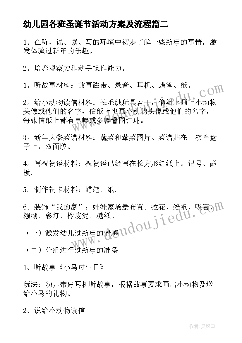 2023年幼儿园各班圣诞节活动方案及流程 幼儿园圣诞节活动方案(精选8篇)