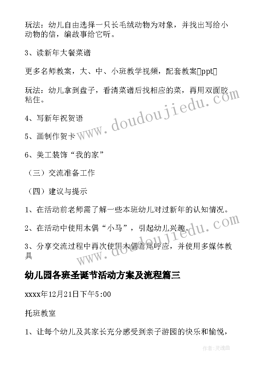 2023年幼儿园各班圣诞节活动方案及流程 幼儿园圣诞节活动方案(精选8篇)