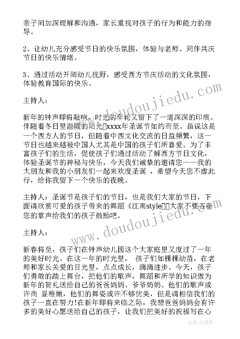 2023年幼儿园各班圣诞节活动方案及流程 幼儿园圣诞节活动方案(精选8篇)