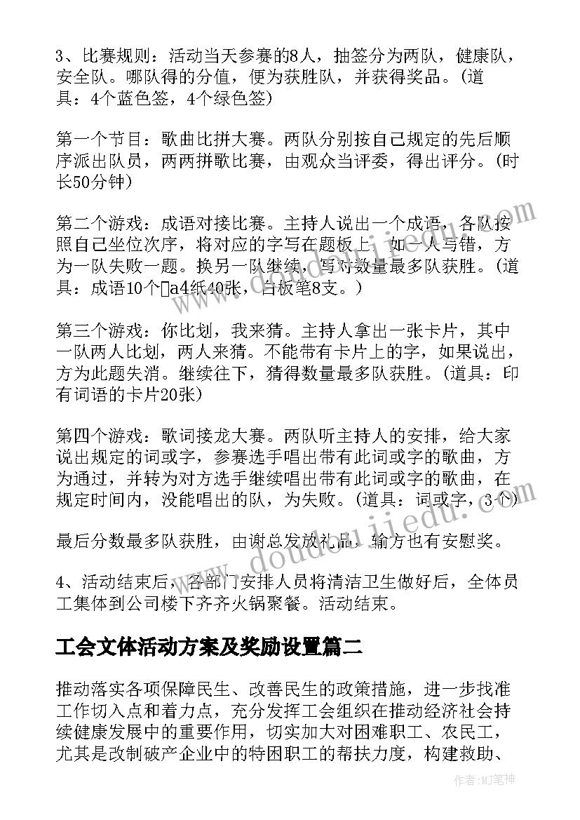 2023年工会文体活动方案及奖励设置(模板10篇)