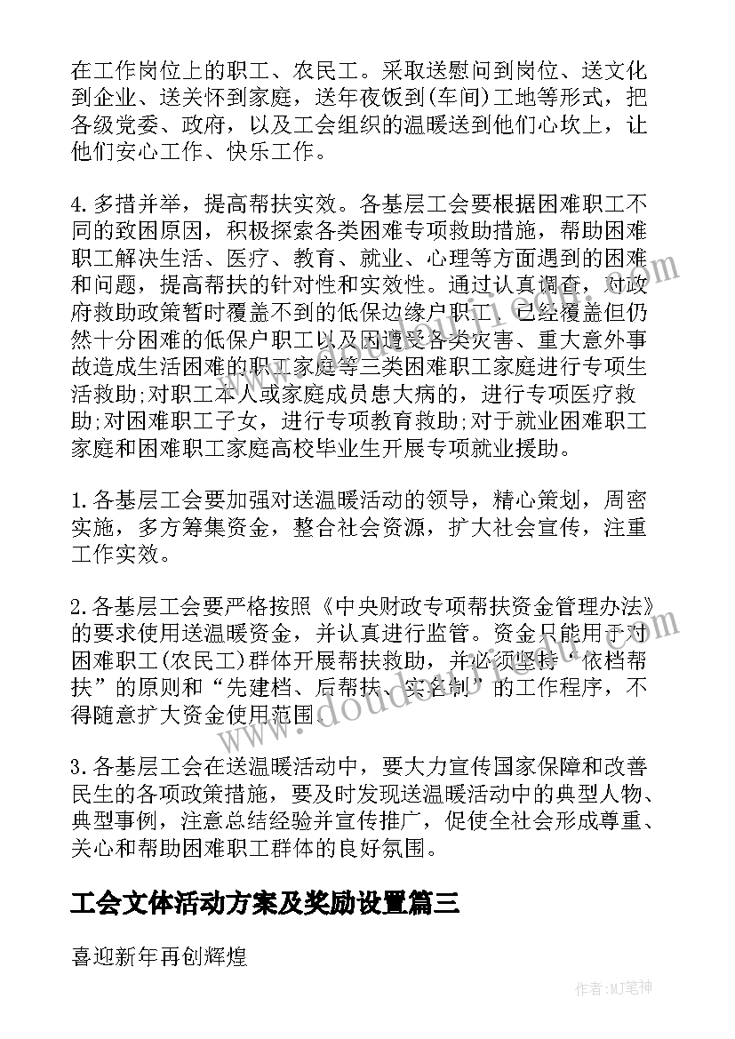 2023年工会文体活动方案及奖励设置(模板10篇)