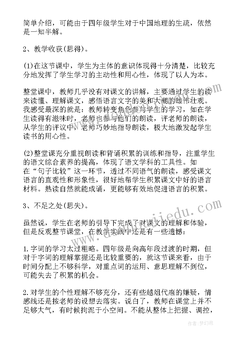 2023年小学四年级科学教学反思(实用7篇)