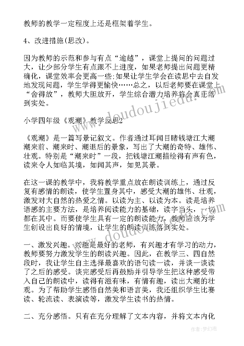 2023年小学四年级科学教学反思(实用7篇)