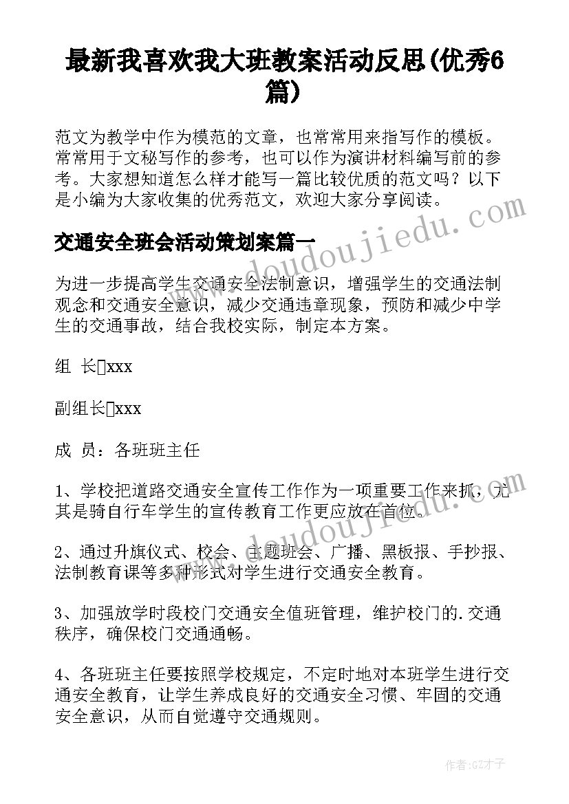 最新我喜欢我大班教案活动反思(优秀6篇)