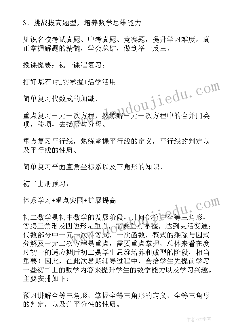 最新初一暑假安排计划表格 初一暑假学习计划(通用5篇)