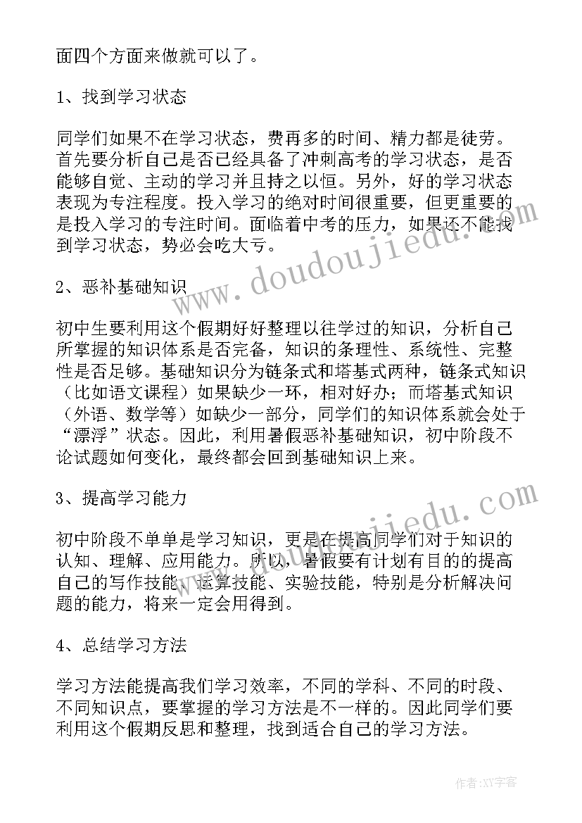 最新初一暑假安排计划表格 初一暑假学习计划(通用5篇)