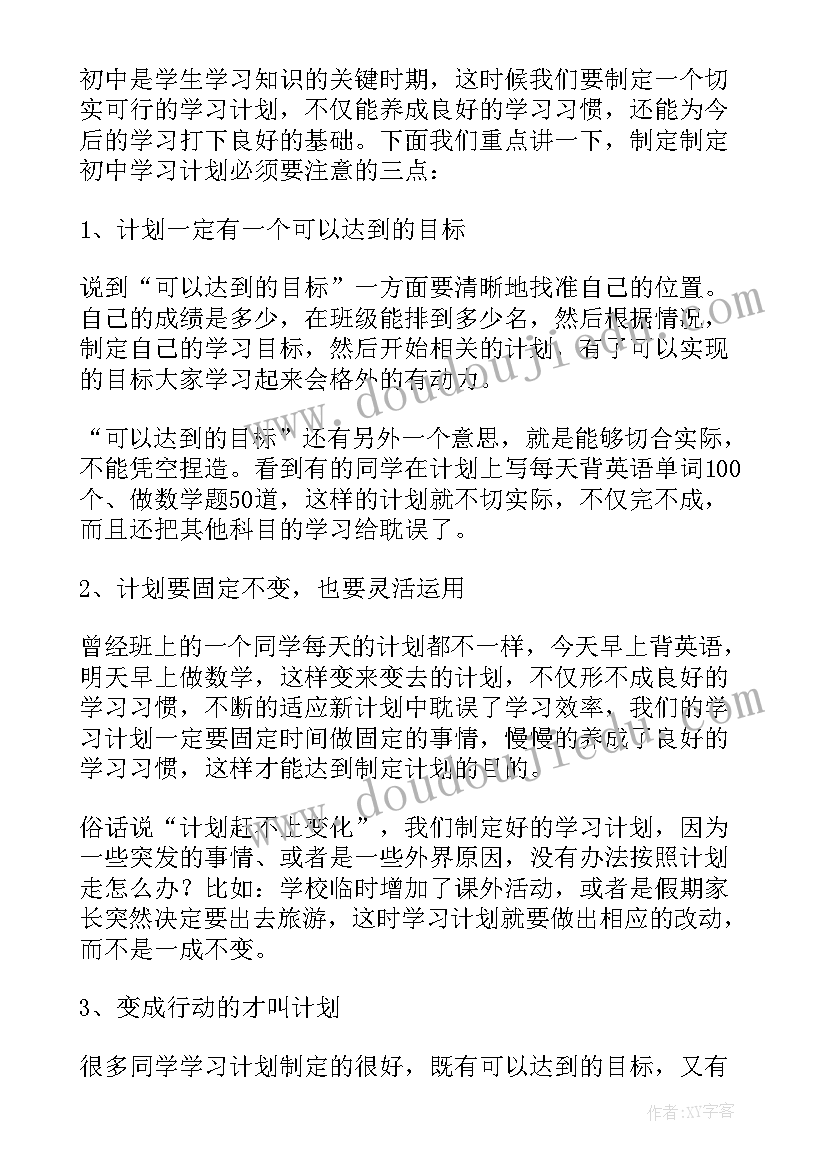 最新初一暑假安排计划表格 初一暑假学习计划(通用5篇)