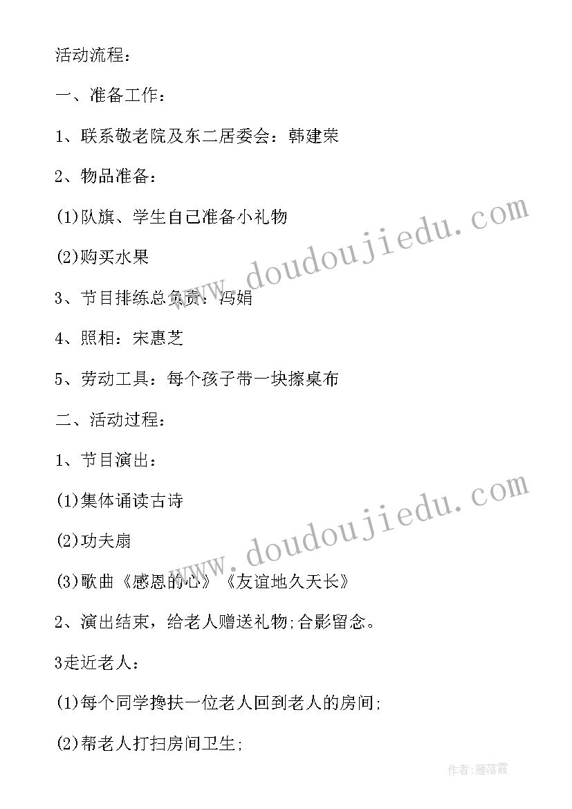 最新养老院活动内容简介 养老院活动心得体会(实用10篇)