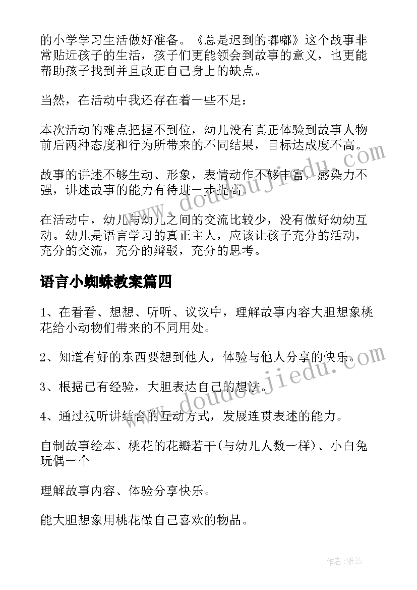 语言小蜘蛛教案(精选8篇)