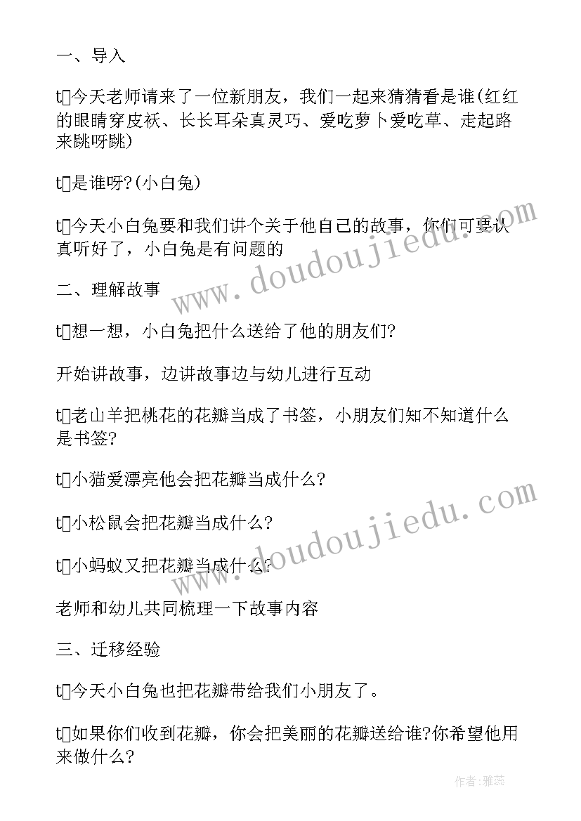 语言小蜘蛛教案(精选8篇)