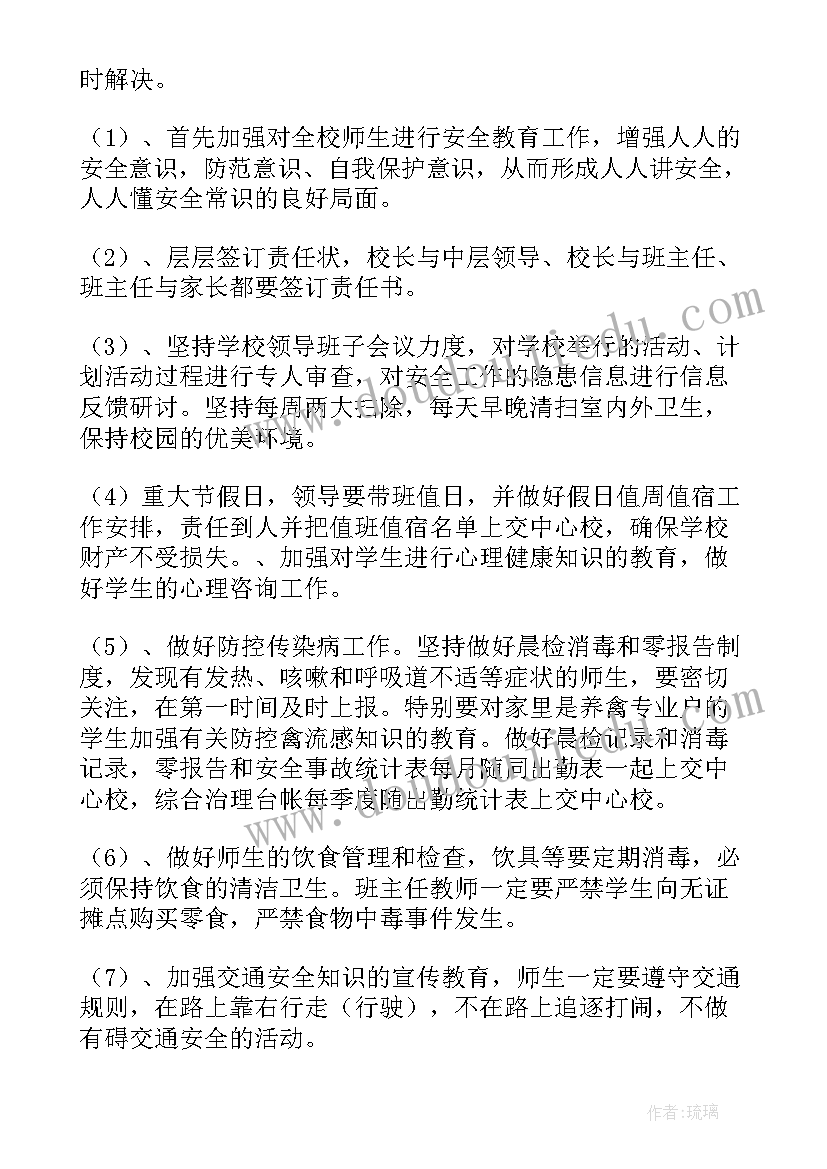 小学校安全教育教学计划(优秀9篇)