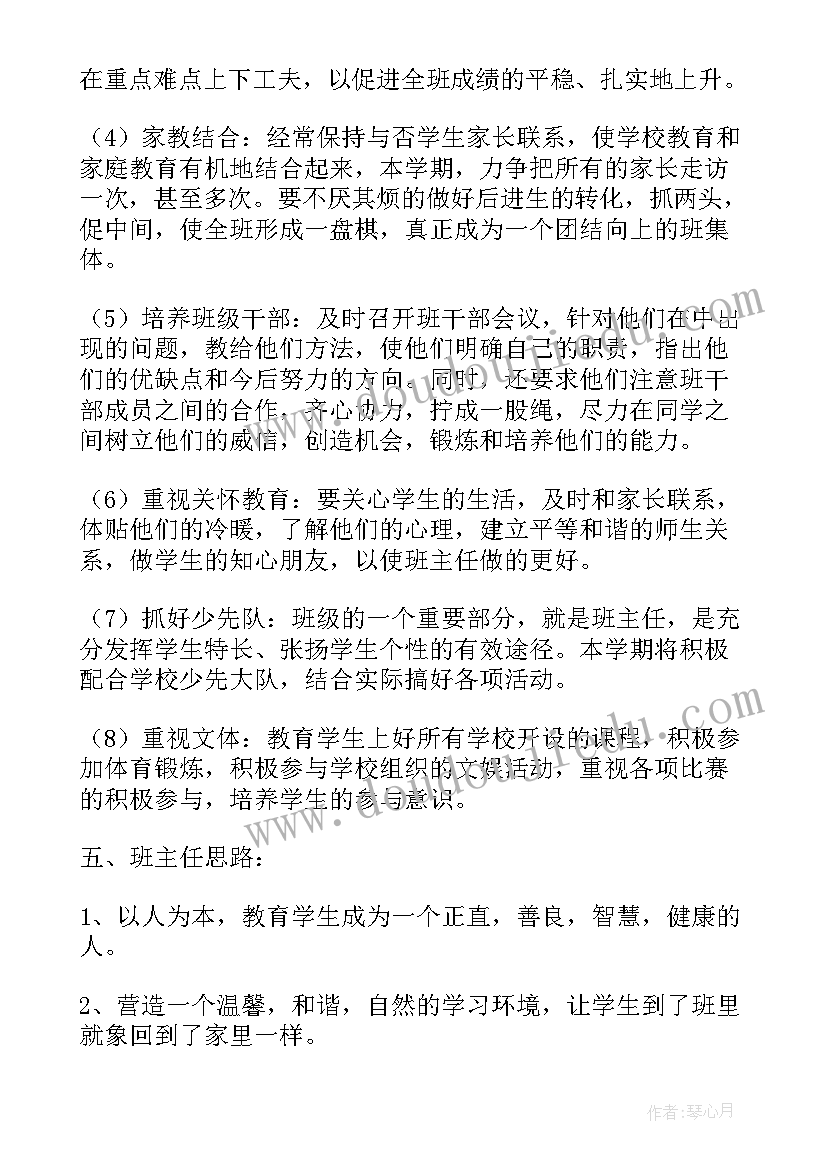 班主任工作规划工作思路一年级(优秀8篇)