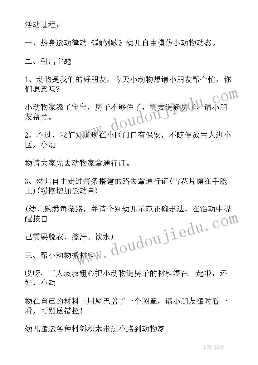 2023年幼儿园体育金鸡独立教案 中班体育活动教案(实用7篇)