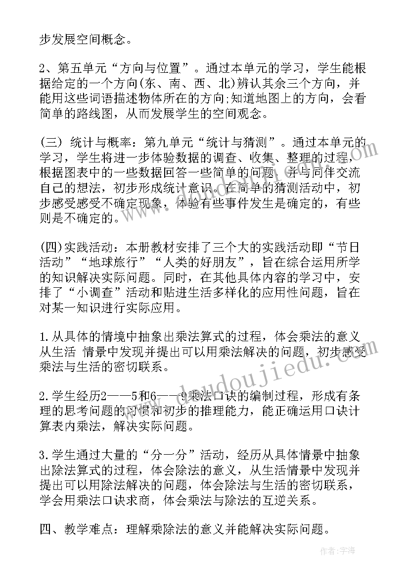 企业工作规划 企业财务部门工作规划书(大全5篇)