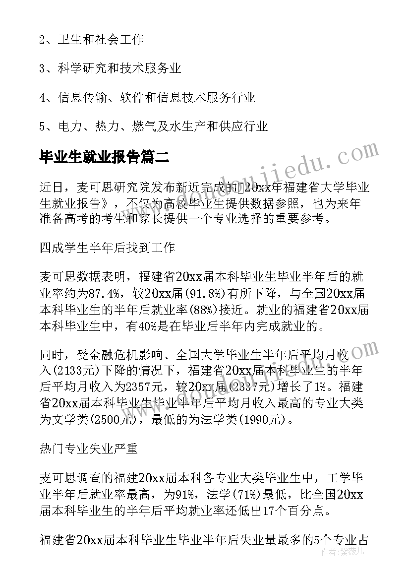 最新毕业生就业报告 东南大学发布届毕业生就业质量报告(优秀5篇)