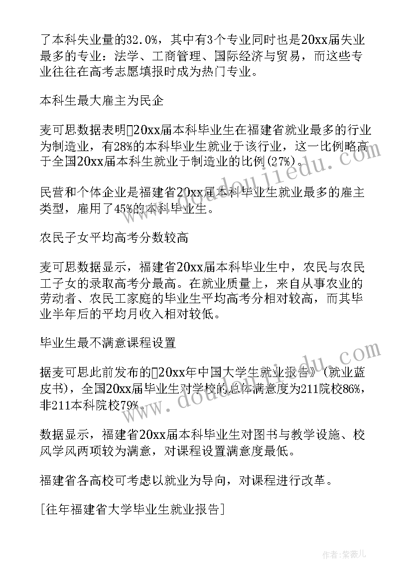 最新毕业生就业报告 东南大学发布届毕业生就业质量报告(优秀5篇)