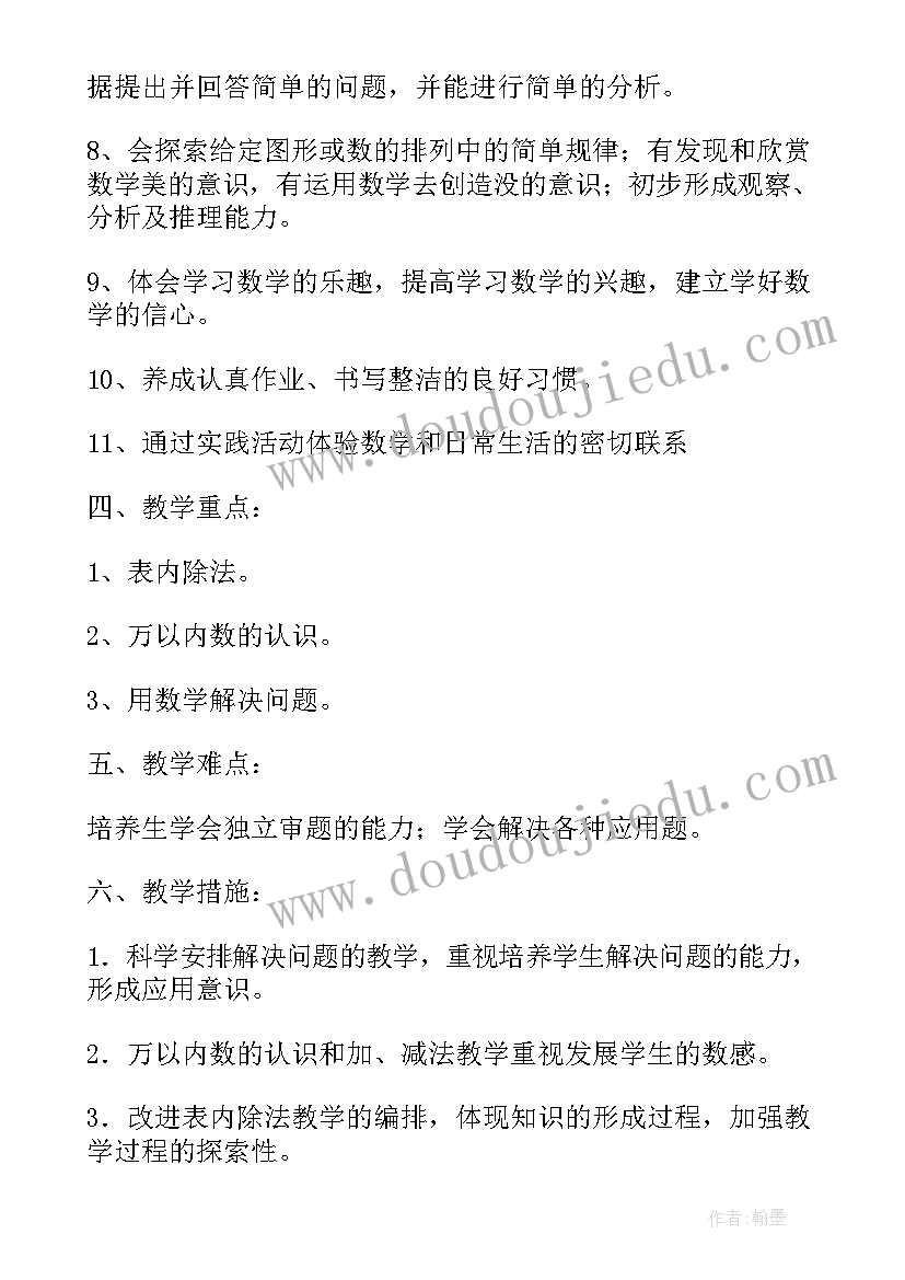 2023年二年级数学教学工作计划表 二年级数学教学工作计划(优质6篇)