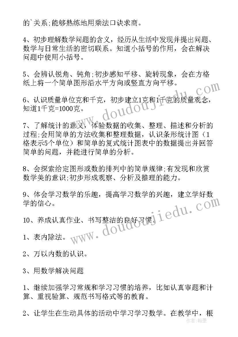 2023年二年级数学教学工作计划表 二年级数学教学工作计划(优质6篇)