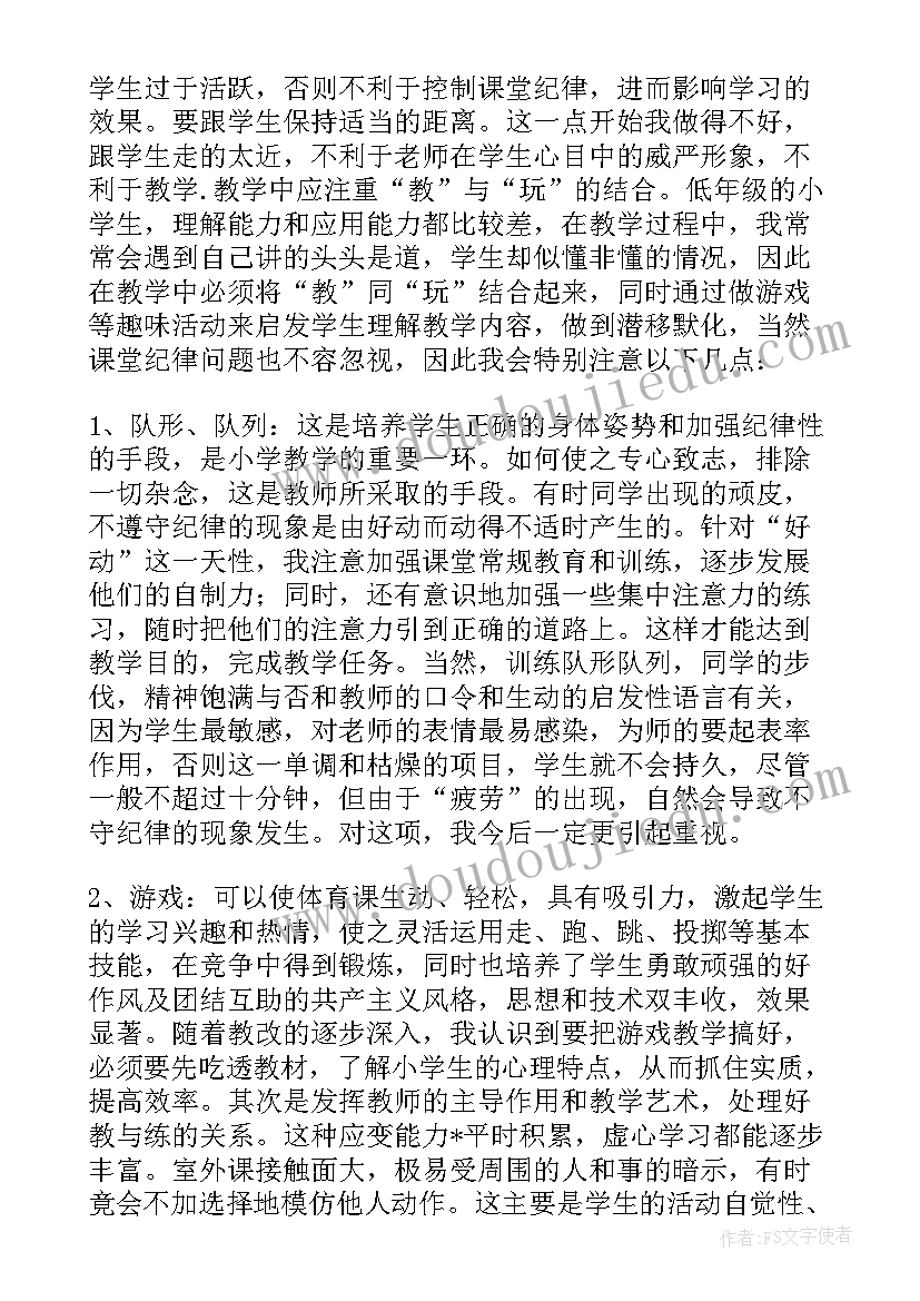 最新体育拍气球教学反思总结(优质7篇)