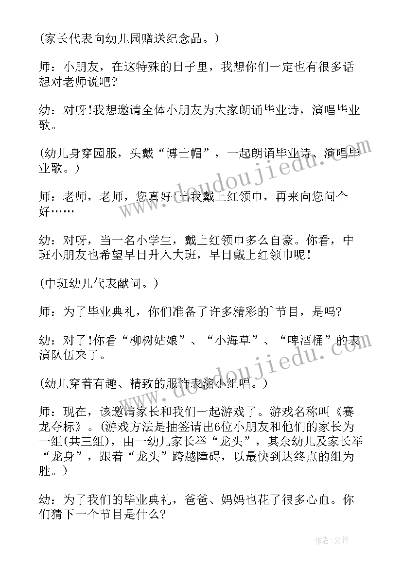 有创意的幼儿园毕业活动方案(优质10篇)