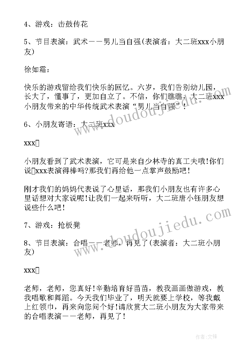 有创意的幼儿园毕业活动方案(优质10篇)