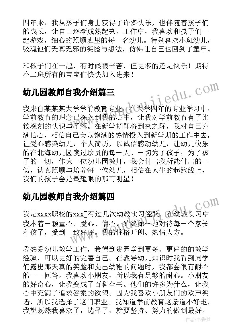 2023年幼儿园教师自我介绍(实用5篇)