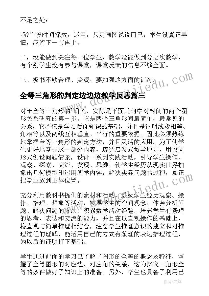 最新全等三角形的判定边边边教学反思(优质5篇)