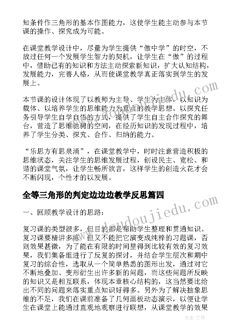 最新全等三角形的判定边边边教学反思(优质5篇)