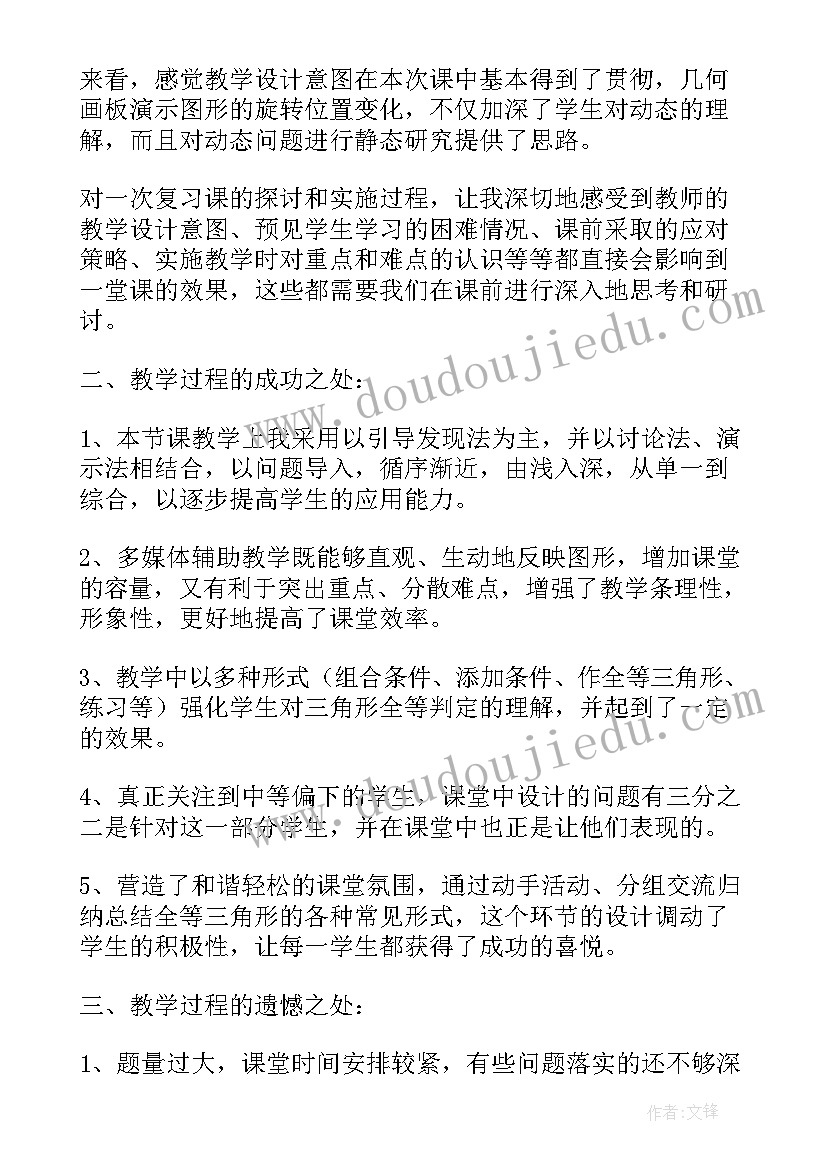 最新全等三角形的判定边边边教学反思(优质5篇)