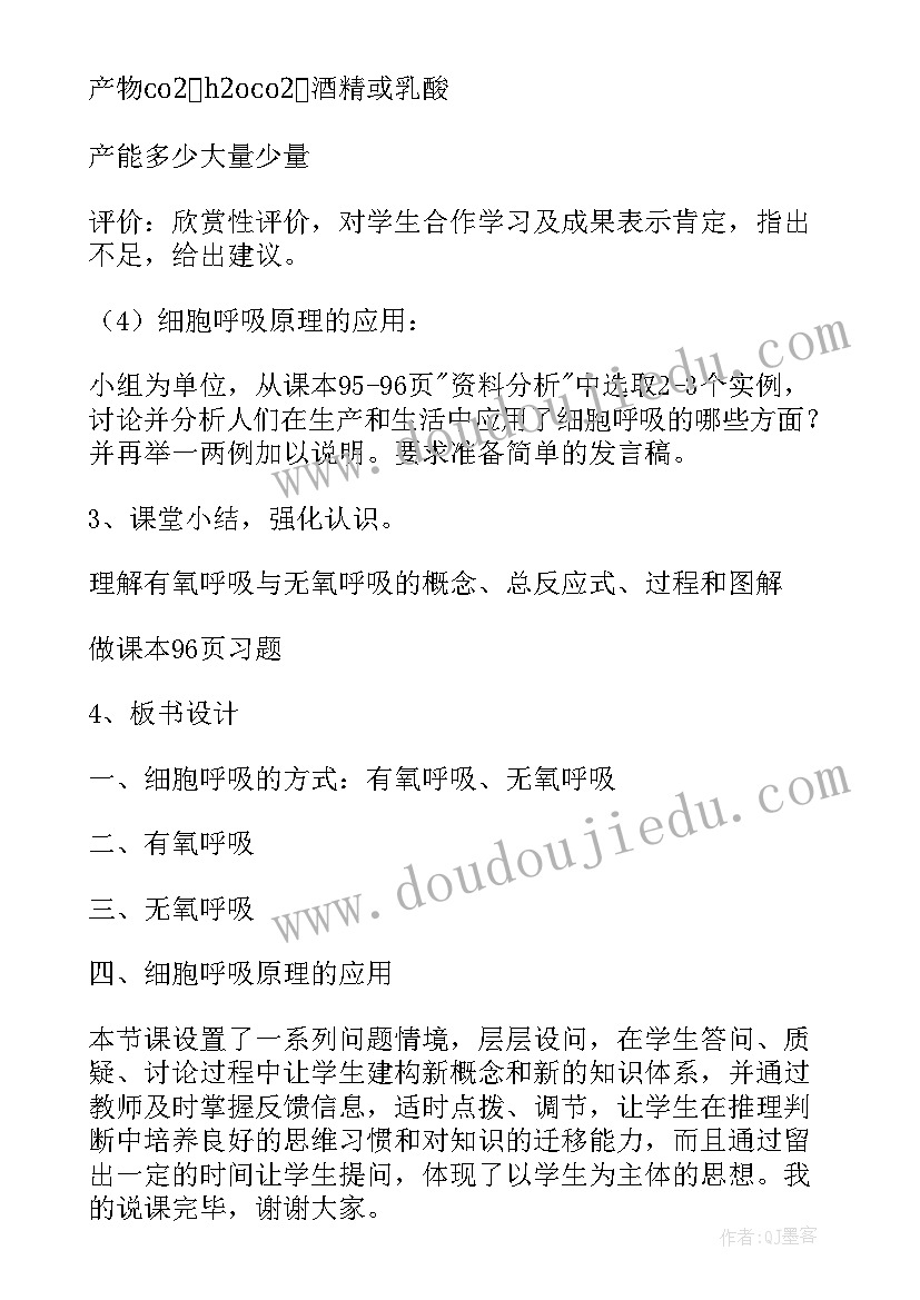 2023年高中生物说题稿 高中生物教师工作计划(优质5篇)