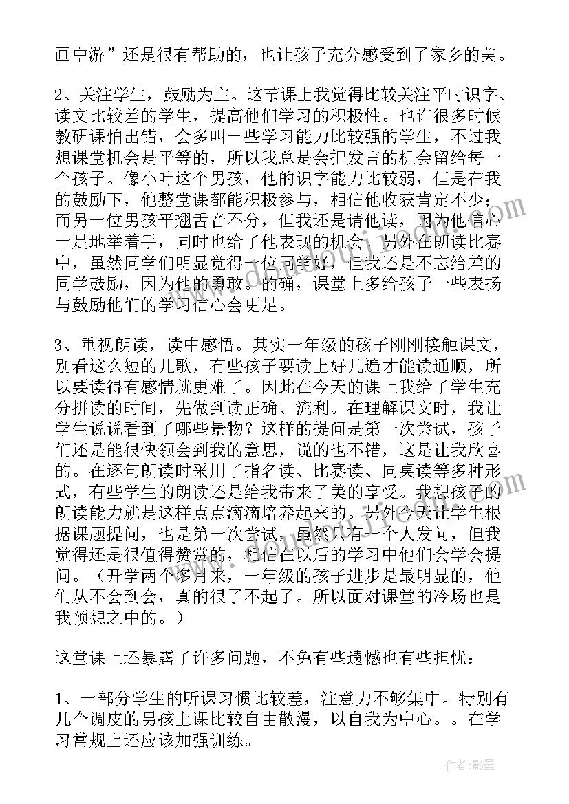 2023年同坐小竹排说课稿 二年级音乐同坐小竹排教学反思(精选5篇)