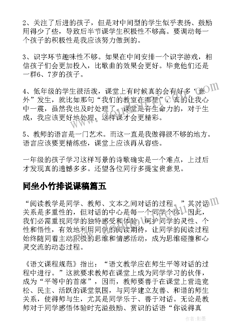 2023年同坐小竹排说课稿 二年级音乐同坐小竹排教学反思(精选5篇)