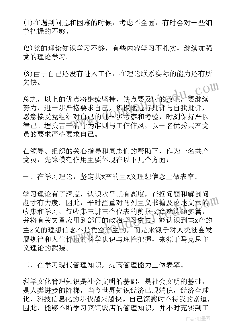 自我评价写缺点(优秀5篇)