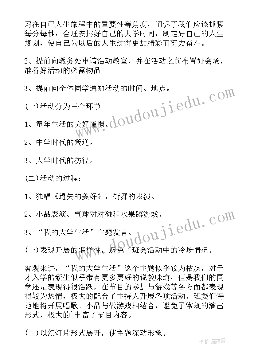 秋季开学典礼活动方案及流程(优质7篇)