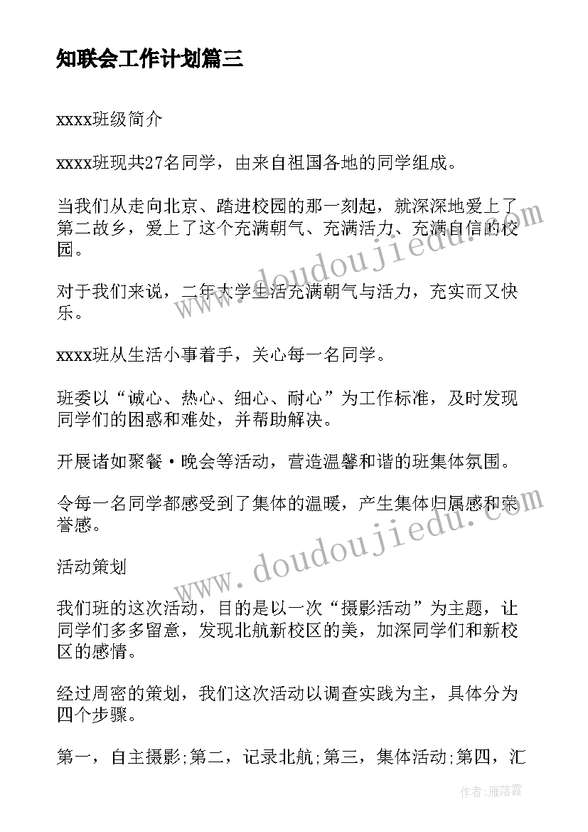 秋季开学典礼活动方案及流程(优质7篇)