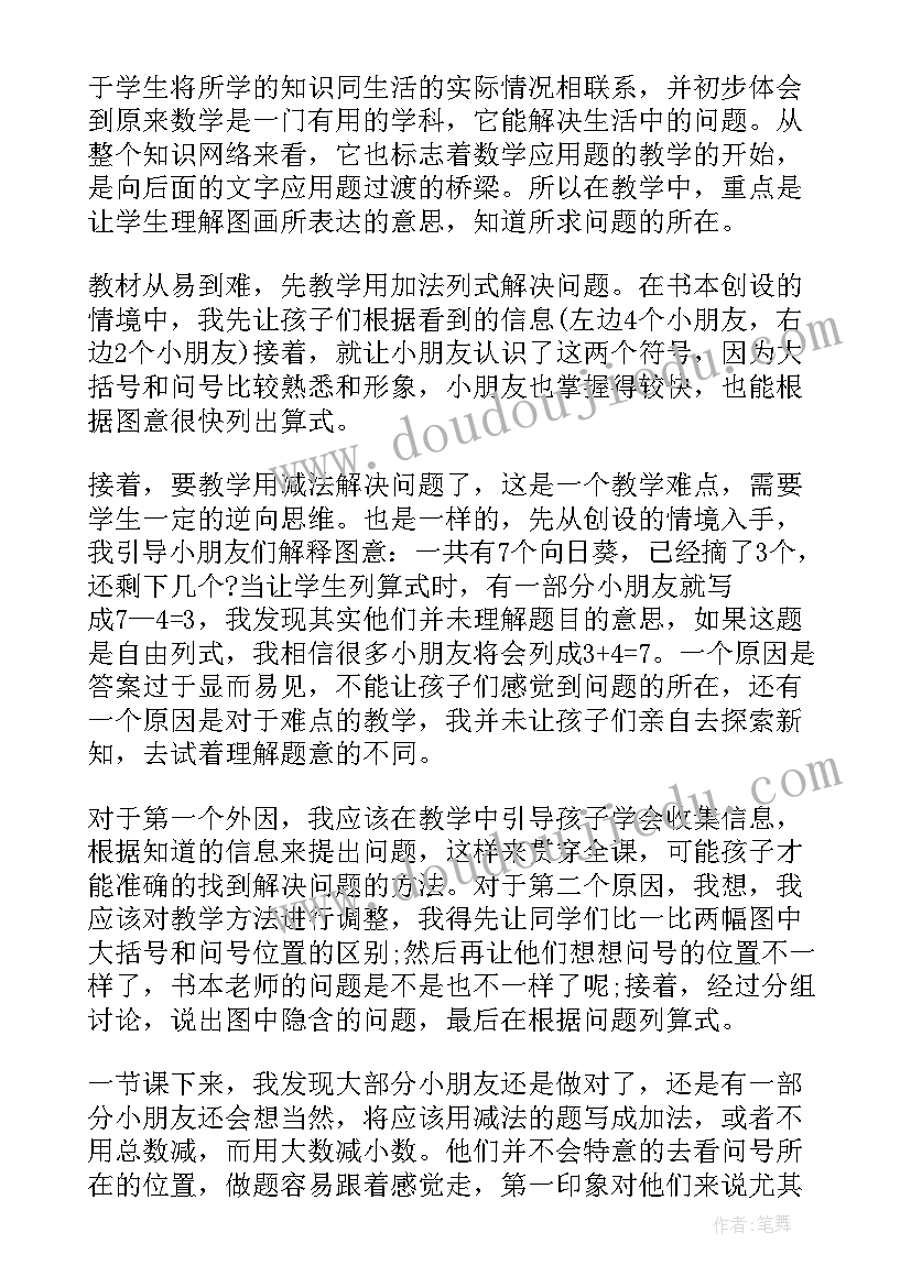 以内单双数教学反思 以内减法教学反思(大全7篇)