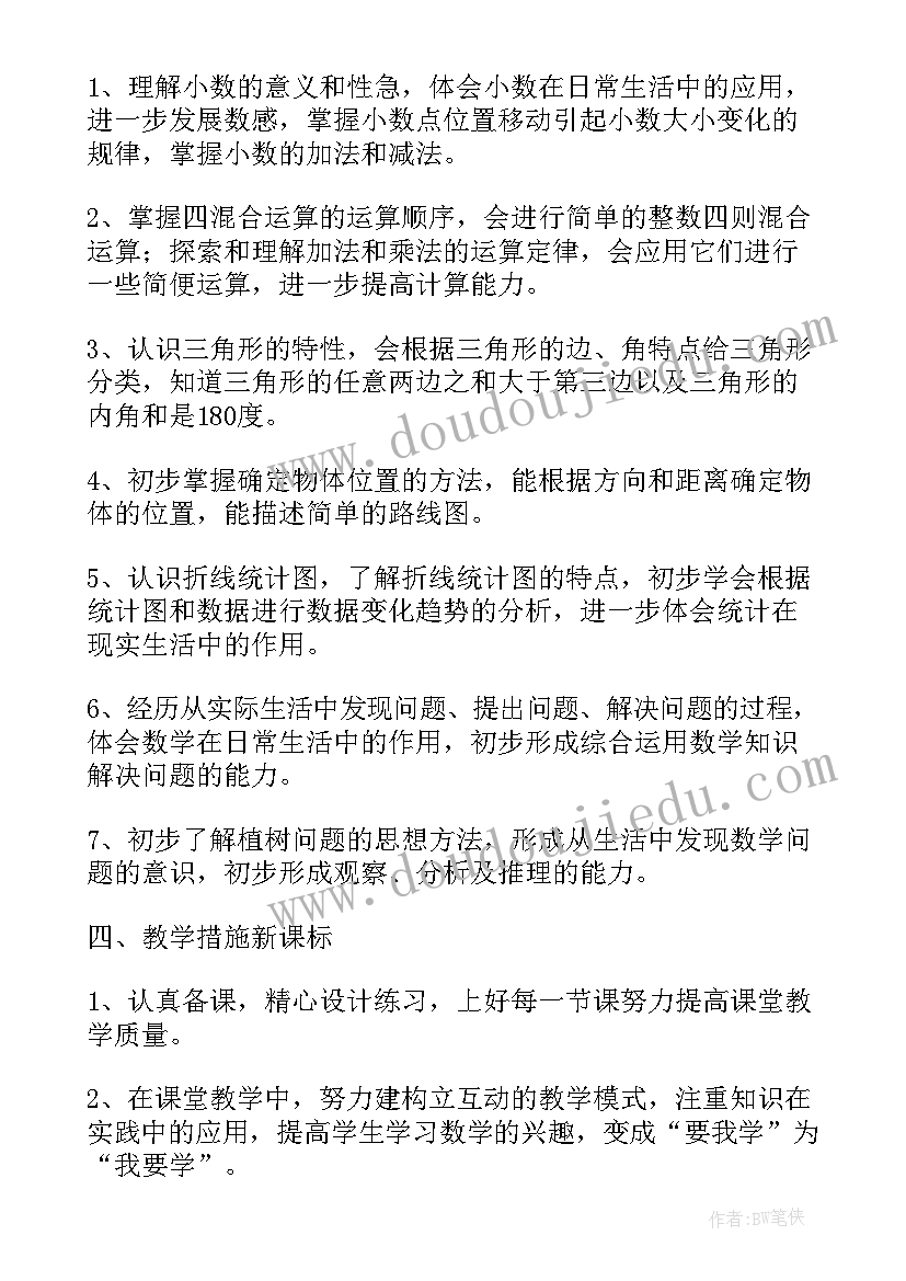 最新四年级数学教育教学计划(优质9篇)