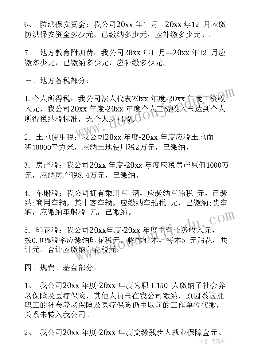 最新企业税务检查报告(优质5篇)