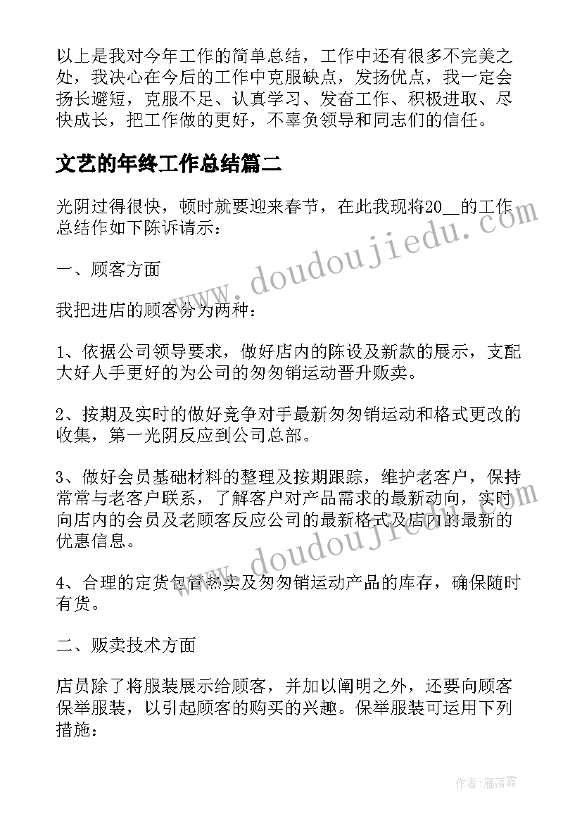 文艺的年终工作总结 个人年终工作总结(优质5篇)