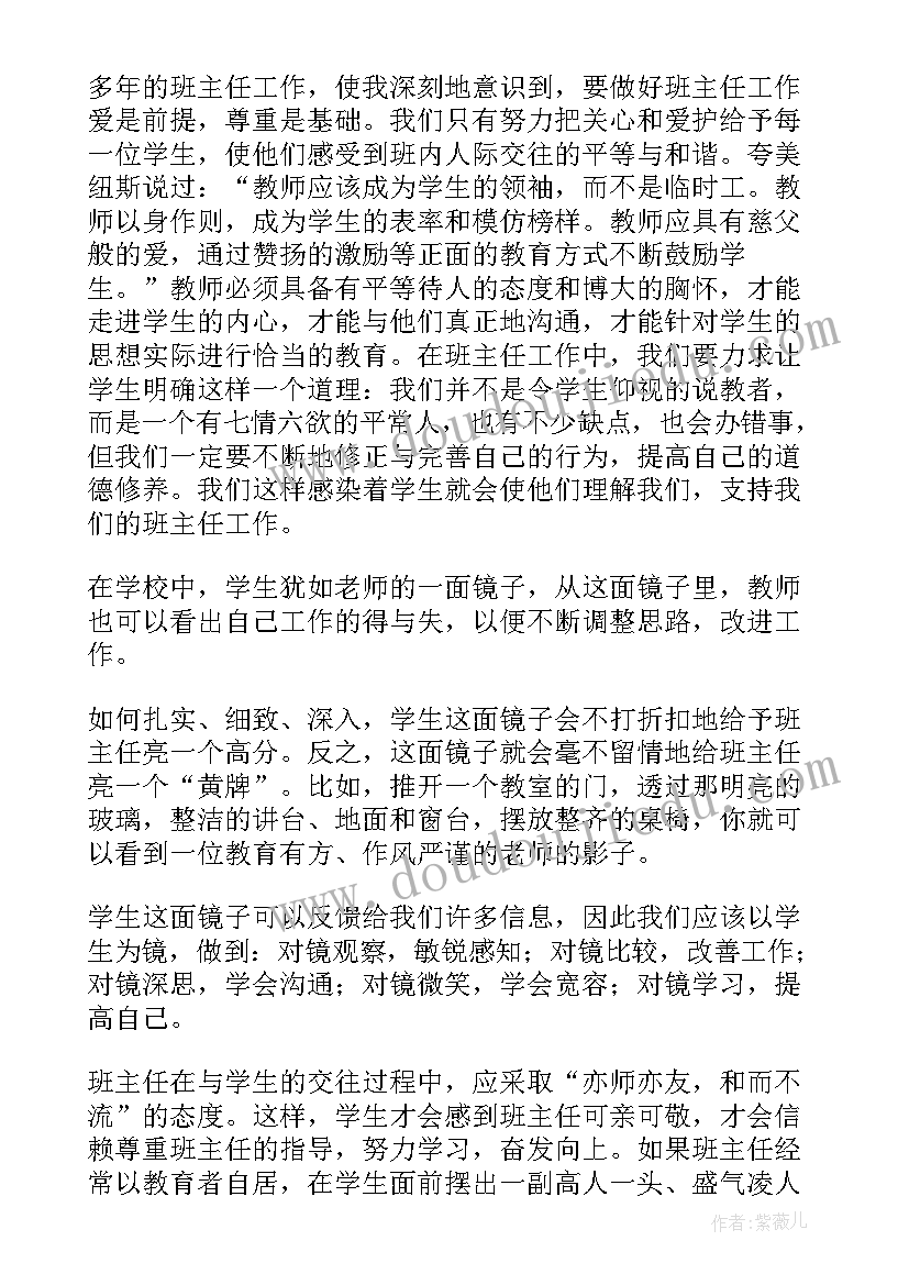 2023年班主任提高班级成绩的措施 班主任教学反思(大全7篇)