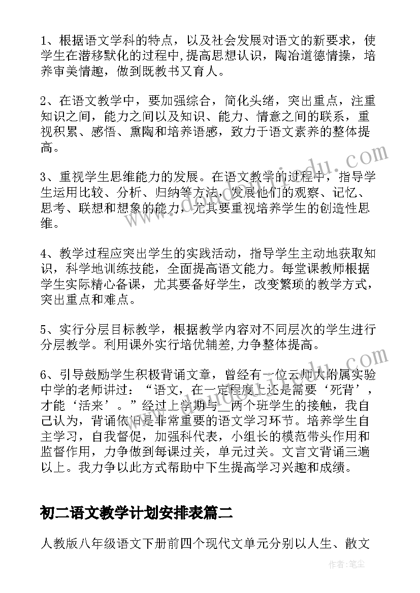 2023年初二语文教学计划安排表(大全5篇)