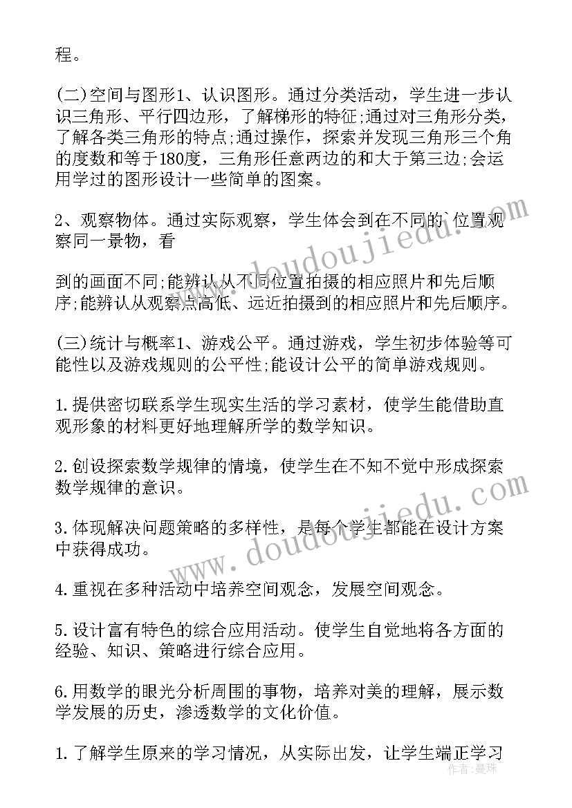 2023年小学四年级数学工作计划人教版 小学四年级数学教学工作计划(优秀9篇)