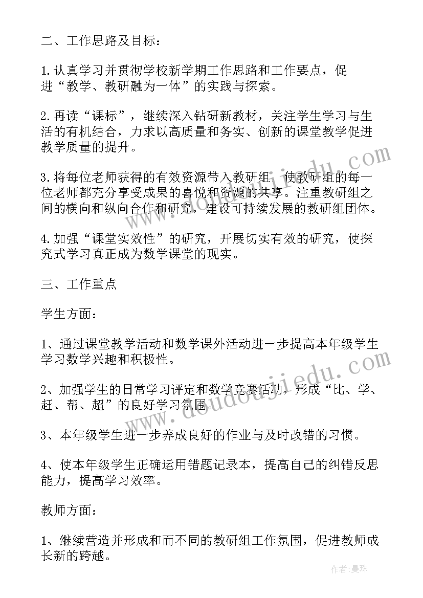 2023年小学四年级数学工作计划人教版 小学四年级数学教学工作计划(优秀9篇)