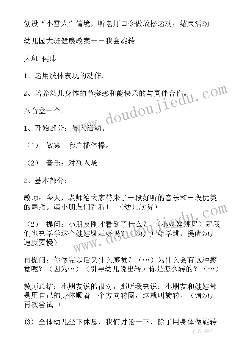 最新大班健康教案计划表(优秀5篇)