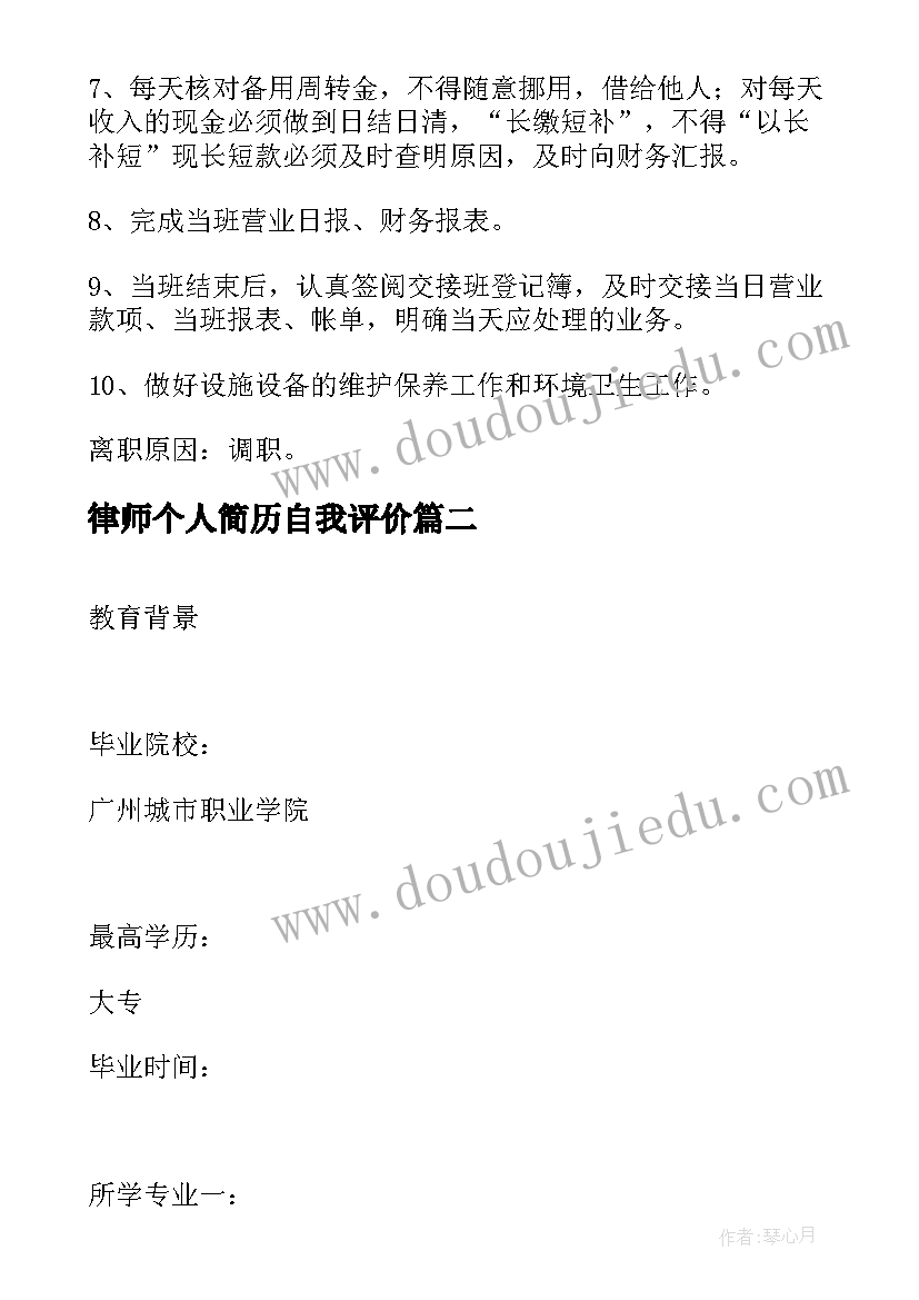 律师个人简历自我评价 标准个人简历空白表格下载(精选5篇)